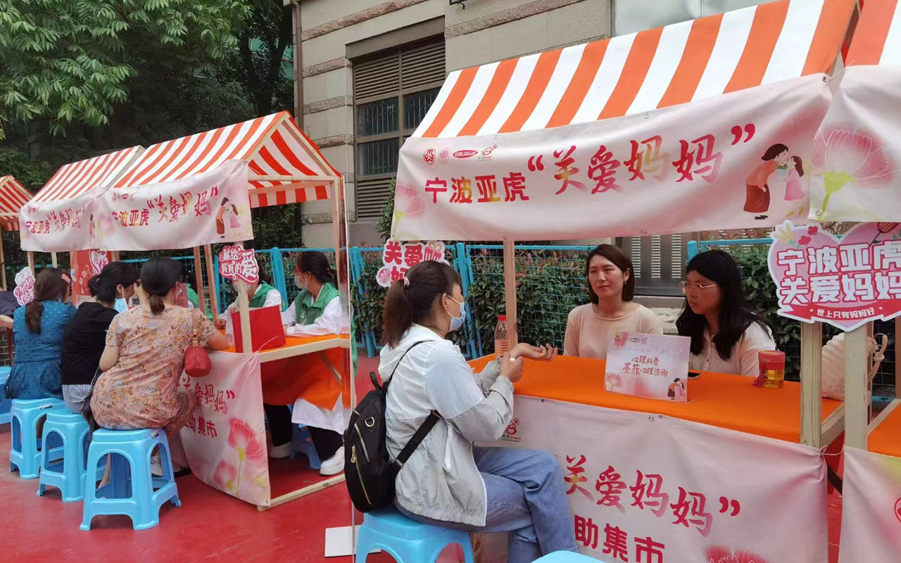 龙港宁波亚虎“关爱妈妈”